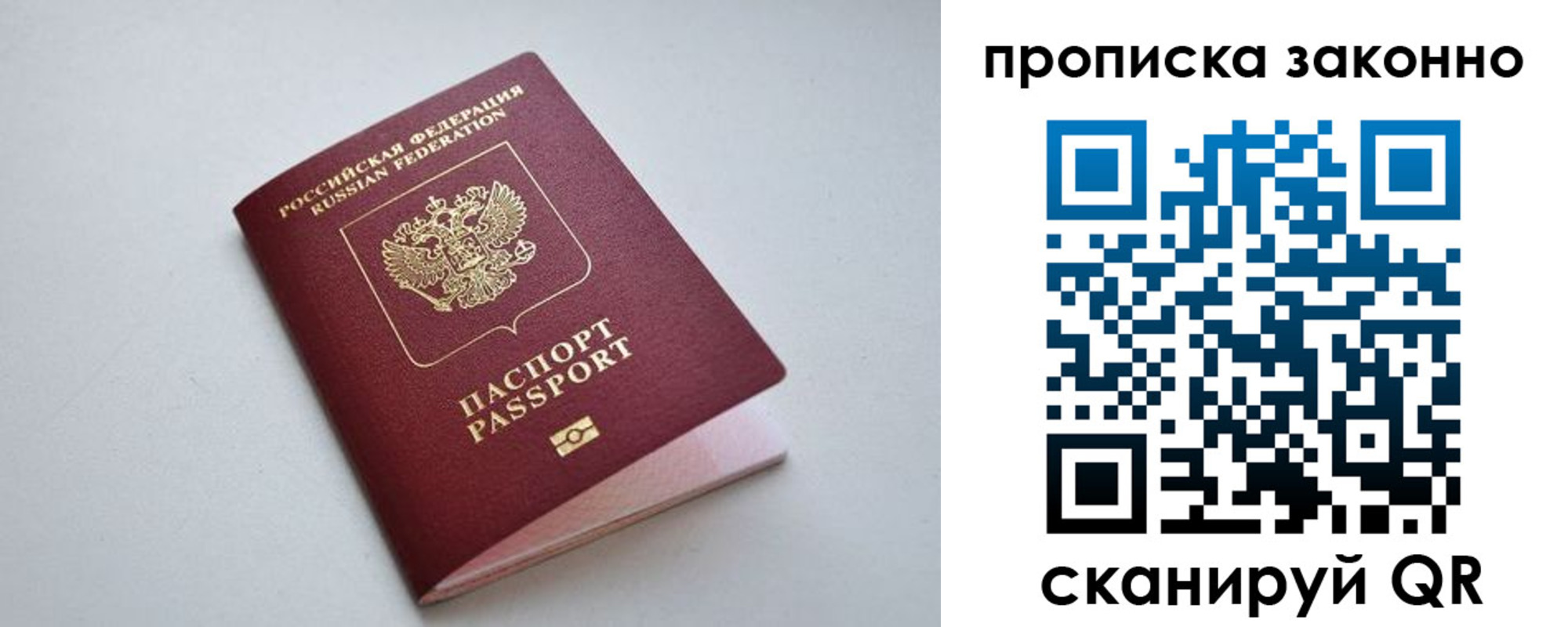прописка регистрация в Калаче-на-Дону